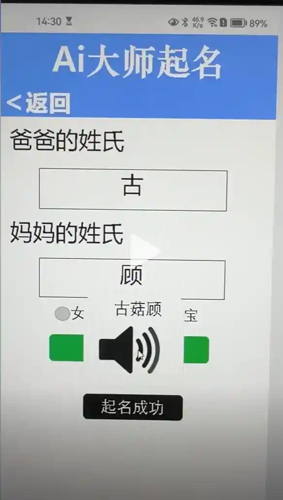 古菇顾：AI妙手为姓古姓顾的宝宝起名新创意