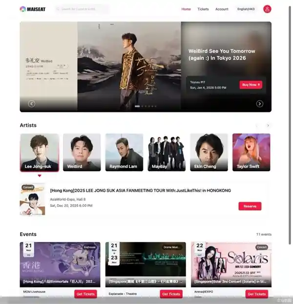 大麦国际上线：全球演出一网打尽，支付宝助力跨境购票新体验