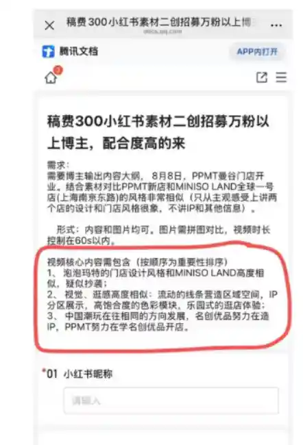 名创优品陷撞脸风波，被曝雇水军暗指泡泡玛特