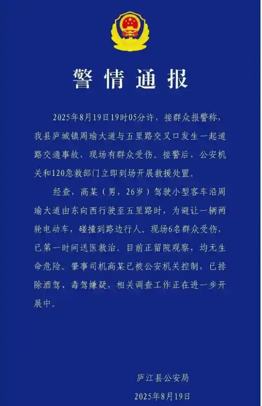 汽车避让闯红灯电动车致6人受伤 交警：主责在车，次责在电瓶车