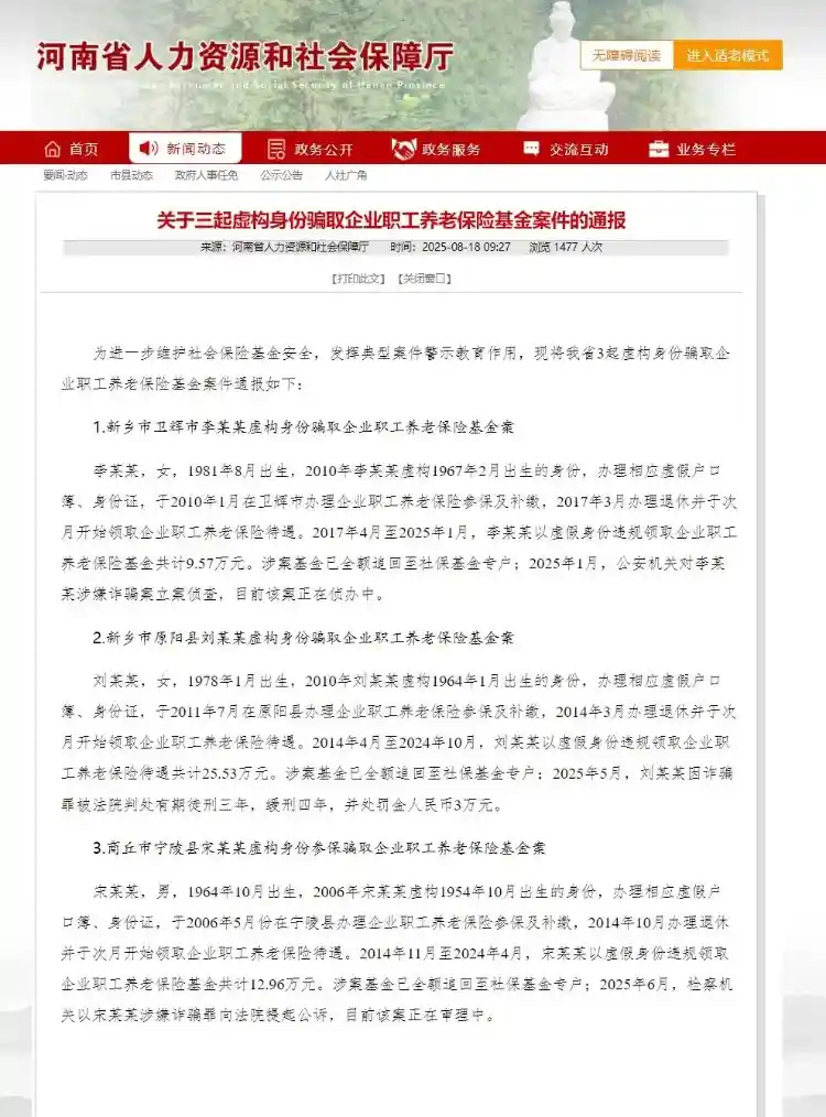 80后女子35岁领养老金8年，今年突遭调查引热议