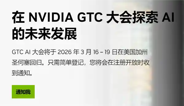 NVIDIA GTC 2026震撼来袭：3月16日揭幕新一代GPU革命