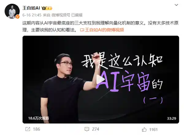 王自如微博停更半月，粉丝直呼AI内容难懂