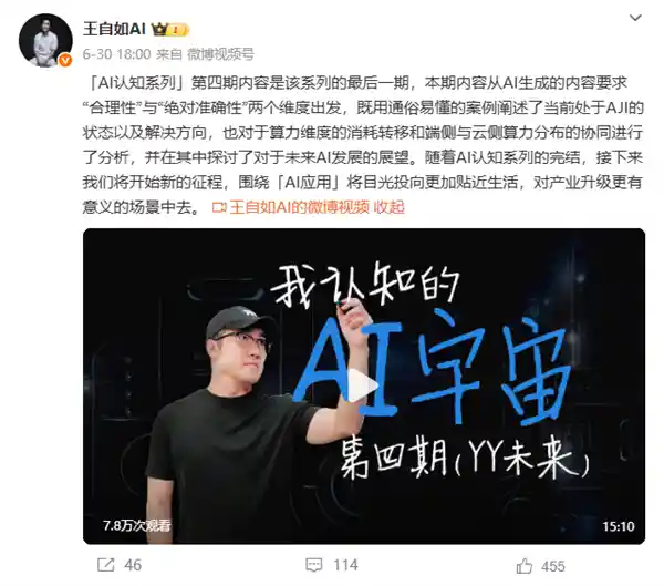 王自如微博停更半月,粉丝直呼AI内容难懂