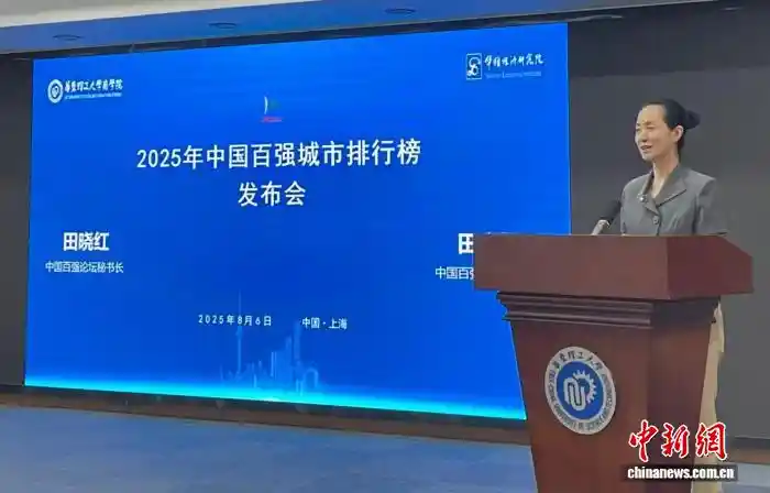 杭州跻身四强，2025中国百强城市榜揭晓：京沪领跑，新势力崛起
