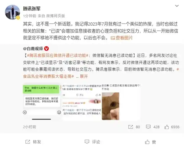 微信官宣:永不推出已读功能,张小龙一句话道破真相