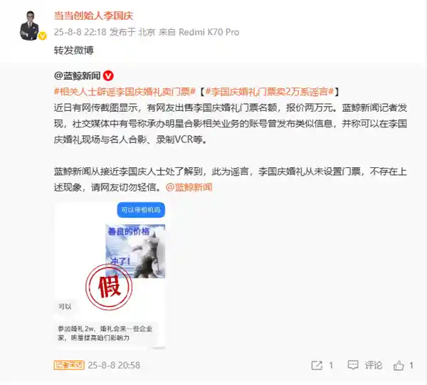 李国庆婚礼引热议:门票竟标价2万?真相如何?