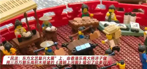 三百万乐高积木再现《清明上河图》创吉尼斯纪录