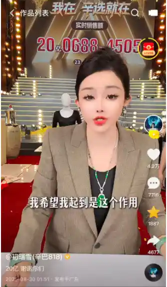 辛巴退网后妻子首播狂揽20亿，网友惊呼：谁在买单？