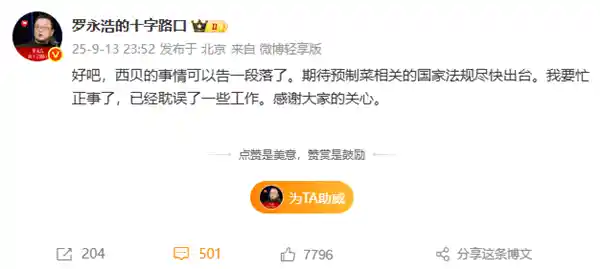 罗永浩西贝风波落幕,预制菜监管何时破局?