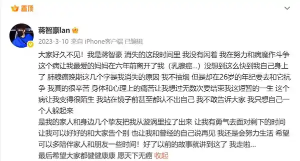 29岁男神病危曝光：抗癌宣言震撼全网