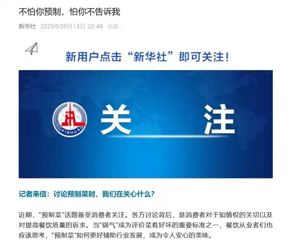 预制菜真相曝光！餐厅必须明示，消费者有权知情