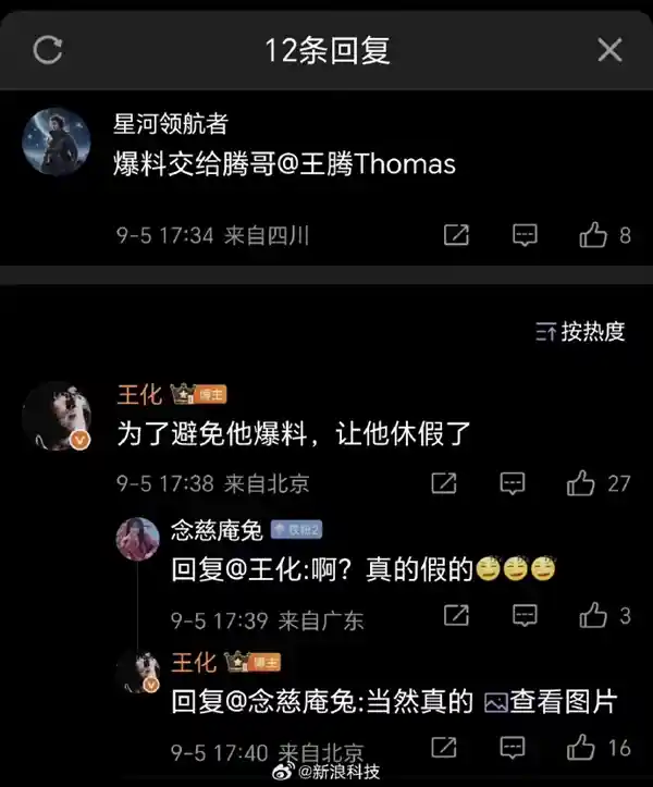 小米高管疑似被劝退?王腾社交停更引猜测,王化曾称为其好