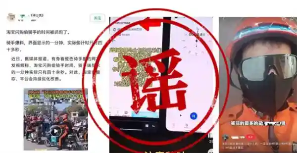 外卖骑手‘时间缩水’闹剧收场！平台被曝篡改计时，当事人因造谣被罚