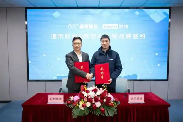 AI赋能新质生产力，联想方案服务携手通用股份智启未来