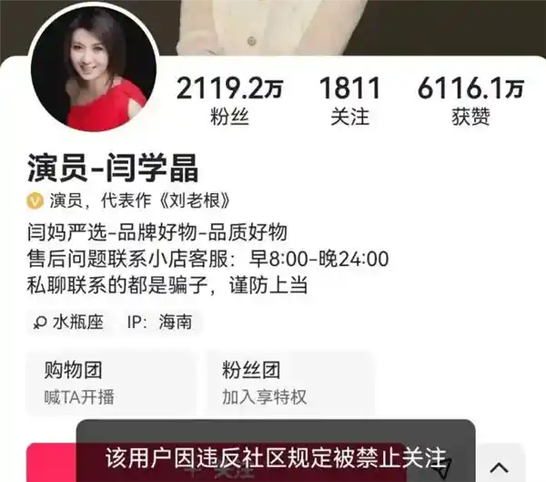 闫学晶直播哭穷翻车！全网账号突遭关注禁令，粉丝直呼看不懂