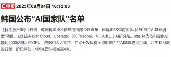 韩国AI大赛惊现代码疑云：5款参赛模型3款被曝套用中国开源项目