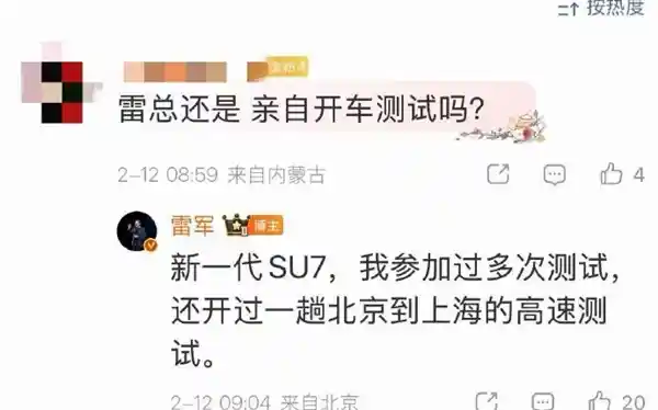 雷军亲测新一代SU7：严把质量关，新车测试再升级