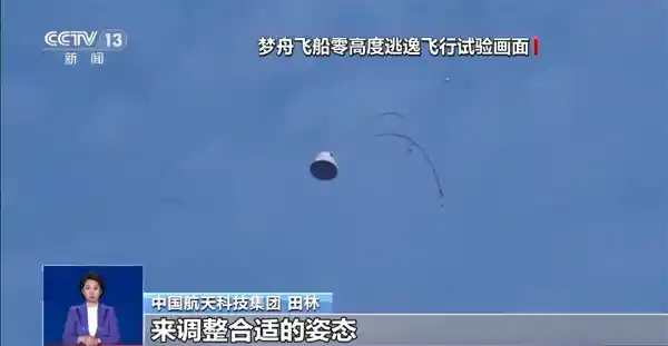 我国首艘载人飞船最大动压逃逸试验圆满成功！揭秘震撼细节