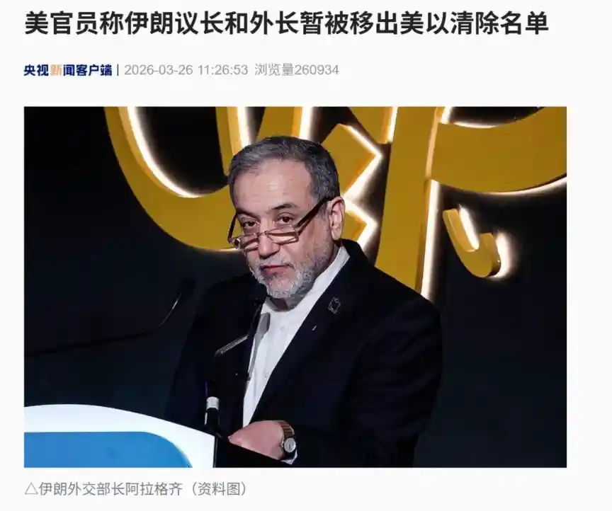 伊朗高层被移出美以清除名单,4至5天内或迎重大变局!