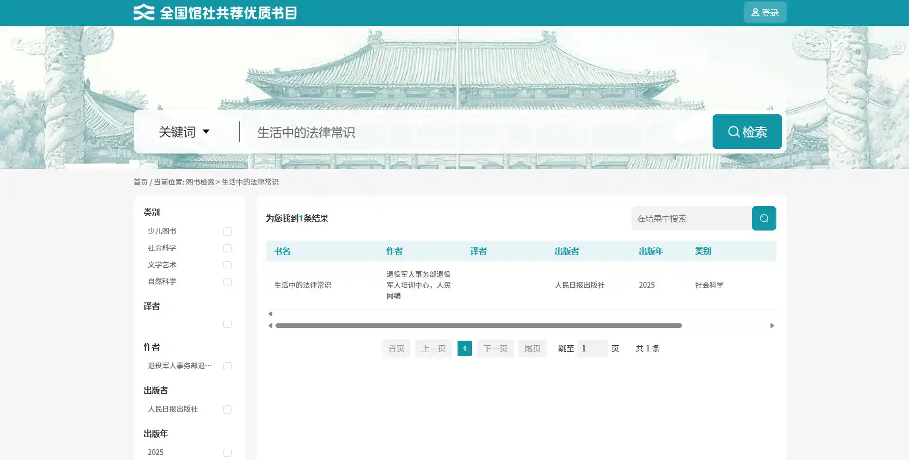 《生活中的法律常识》入选全国馆社共荐优质书目，法治书香润民心