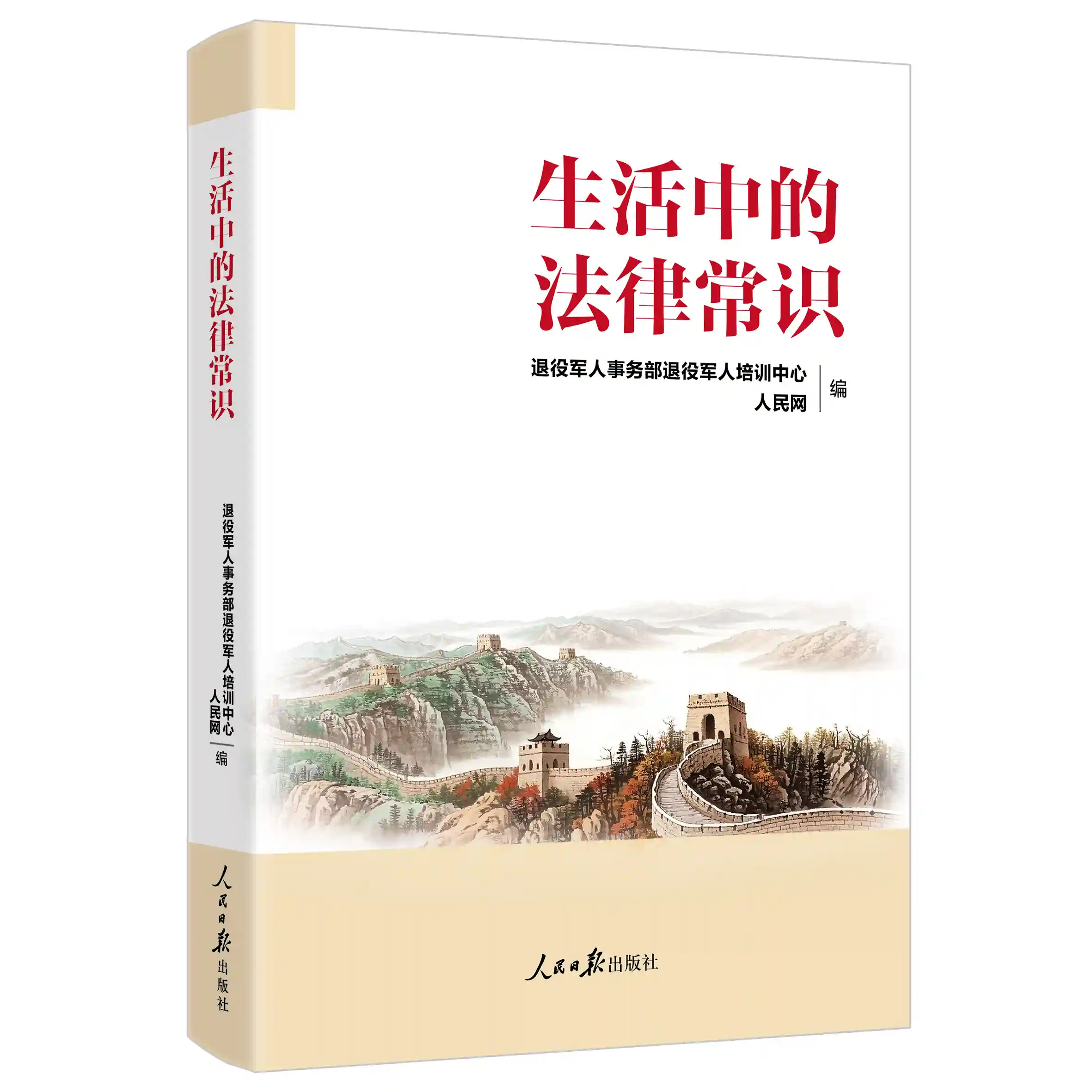《生活中的法律常识》入选全国馆社共荐优质书目，法治书香润民心