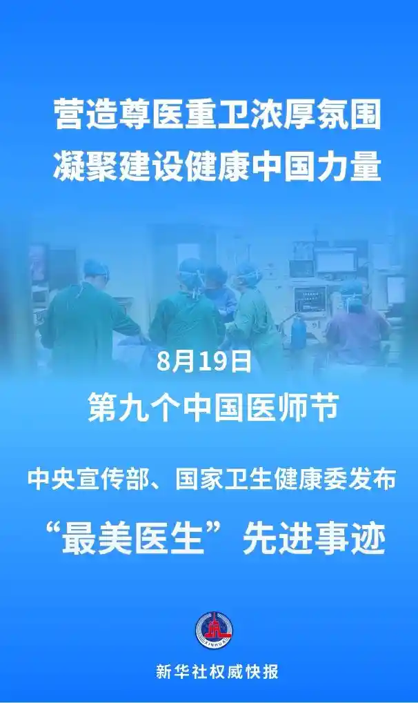 大爱无疆担使命——2026年最美医生精神图谱