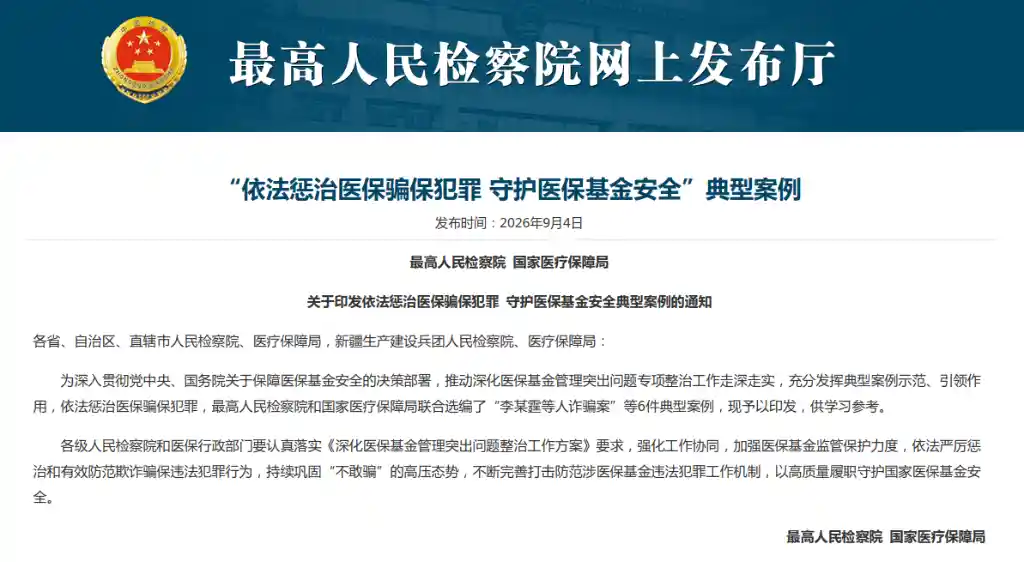 免费住院陷阱曝光 李某霆等骗保案宣判